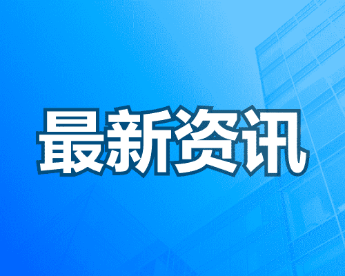 杭温高铁预计8月底前具备开通条件