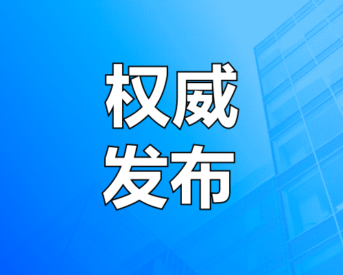 一图读懂丨2024年义乌市省民生实事完成情况