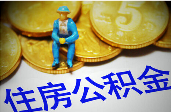 重磅！公积金二套首付再降，两成！