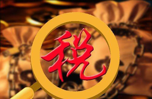 计税再也不会错