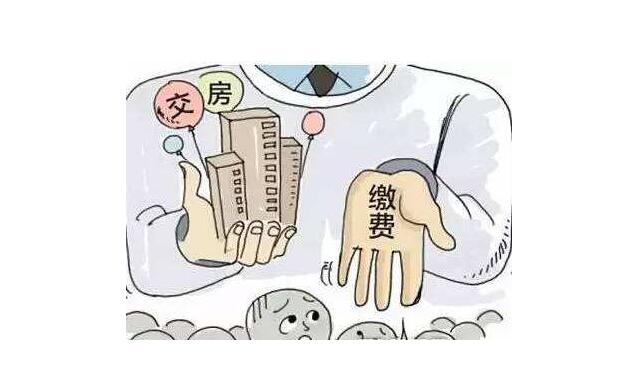 收房时要交哪些费用 看完才不会被坑