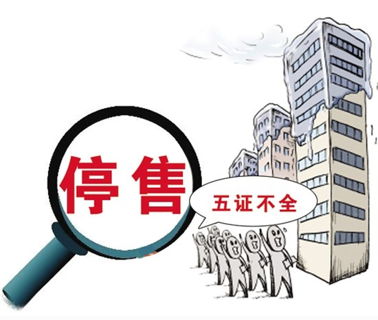 买房远离五证不全 否则面临7个严重后果！