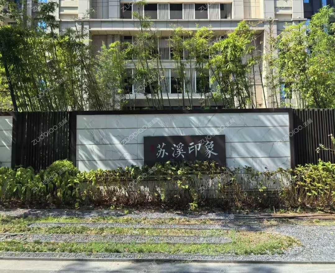 苏溪印象