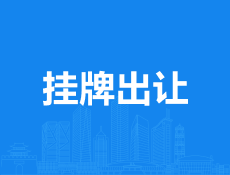 义乌这27幅地块挂牌出让，规划建设6幢商住楼