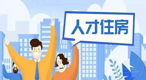 即报即审、先购先得，义乌发布人才房政策优化通告