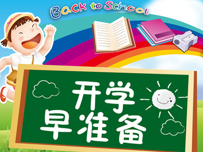 【关注】义乌市中小学开学时间正式通告来了